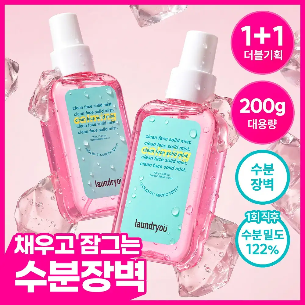 [5월 최초구성/이나은 PICK] 런드리유 카밍 고체 미스트 100+100g 더블 기획